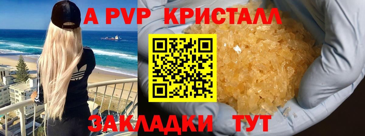 А ПВП Crystall Белореченск