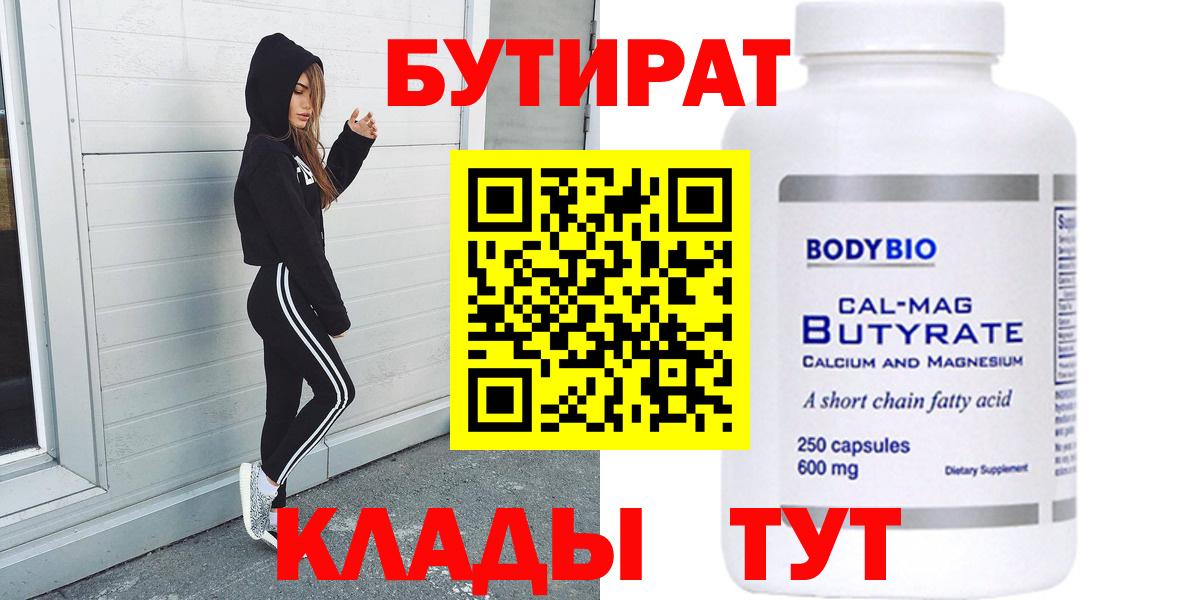 Бутират 99% Белореченск