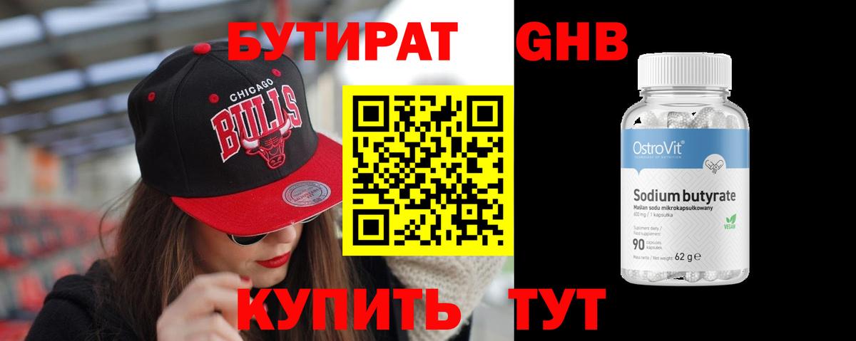 БУТИРАТ 99%  Бутират  Белореченск  Вход с VPN 