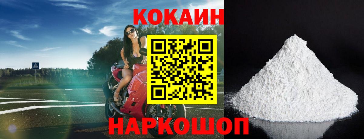 Кокаин Боливия  Вход с VPN  купить наркотики сайты  Cocaine  Белореченск  COCAIN Эквадор 