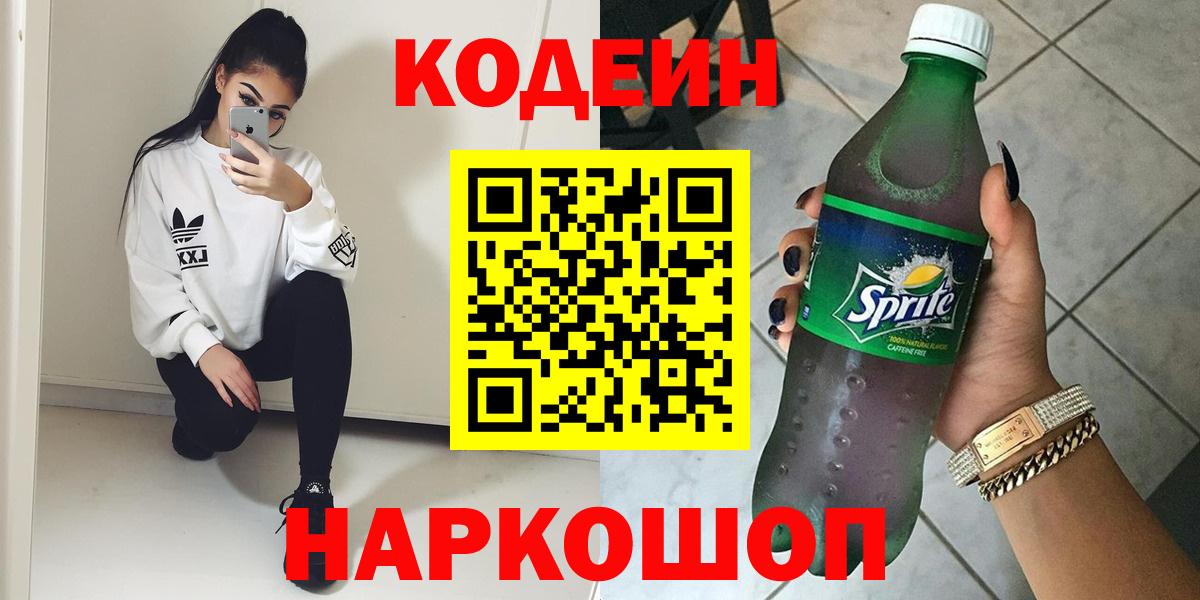 Codein Purple Drank Белореченск