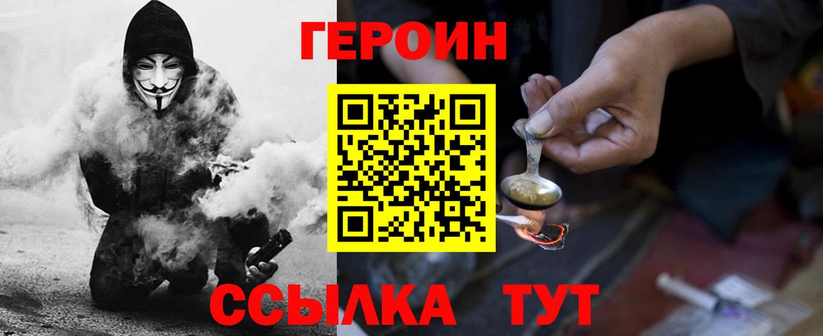 ГЕРОИН герыч  Вход с VPN  Белореченск 