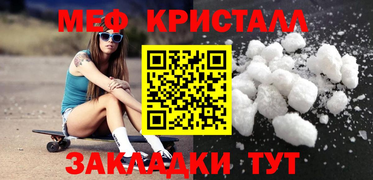 Мефедрон кристаллы Белореченск
