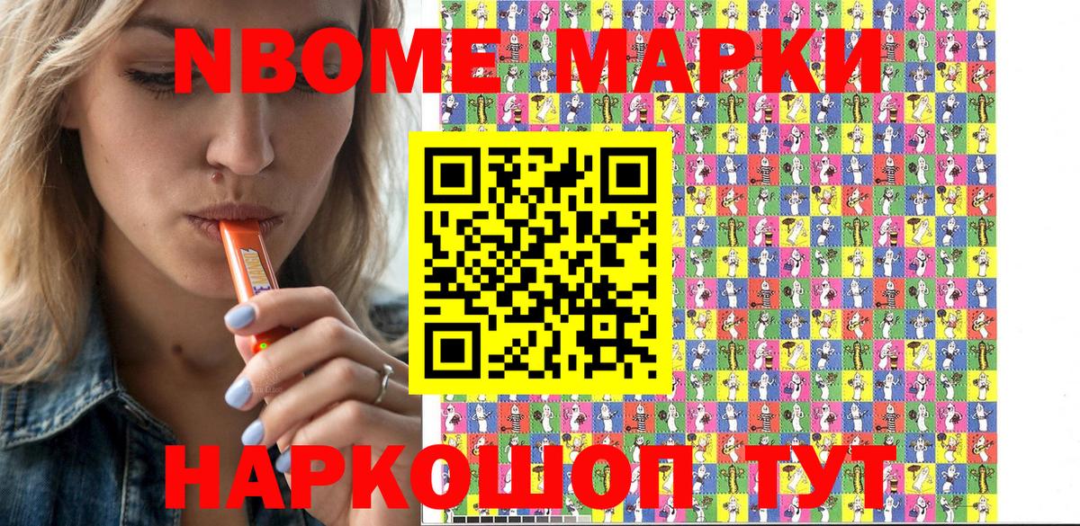 Марки NBOMe 1500мкг  Вход с VPN  как найти наркотики  Белореченск 